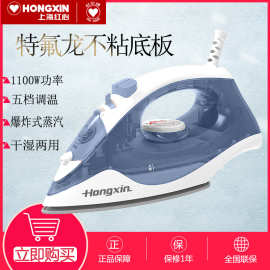 红心电熨斗RH195家用调温蒸汽手持式迷你学生宿舍烫斗1100W熨烫机