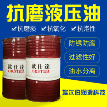 46号清洁抗磨液压油 重型锻压车间液压泵润滑油 注塑机液压油高压