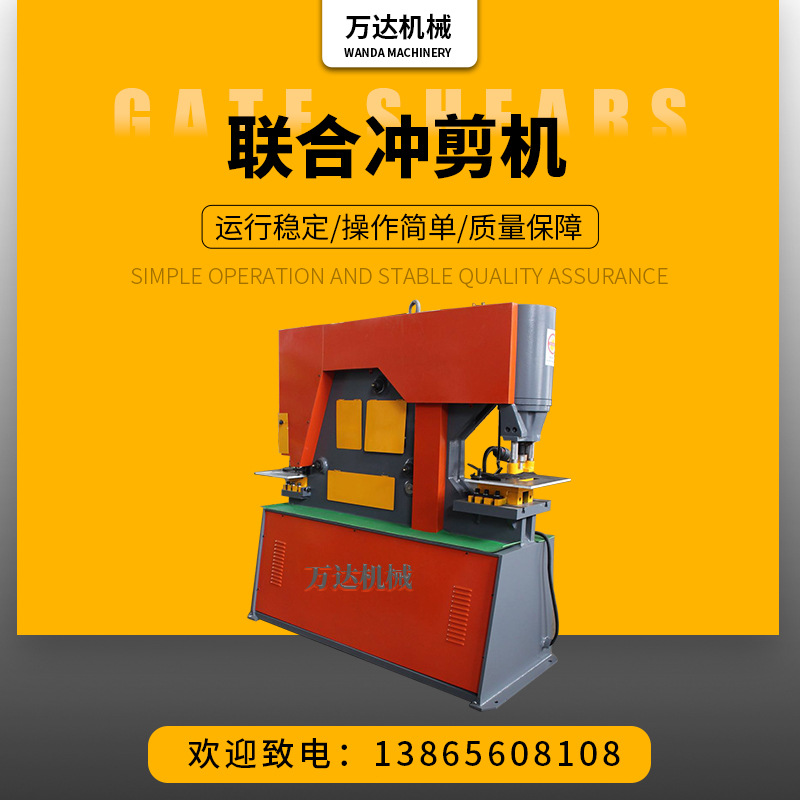 供应多功能联合  冲剪机Q35Y-40
