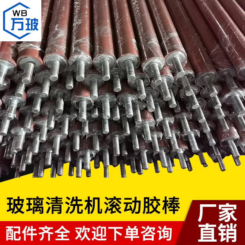 传动胶棍玻璃洗片机棒胶辊玻璃清洗机传送红色胶辊胶棒玻璃传送棍