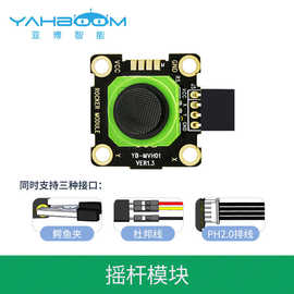 摇杆模块 双轴按键XY游戏手柄控制传感器电子积木microbit兼容UNO