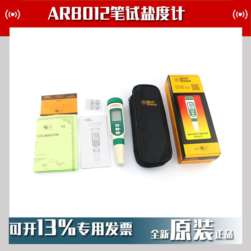 AR8012A笔试盐度计咸度测量仪手持自动笔试海水养殖咸度计