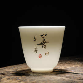 主人杯60ml陶瓷薄胎单杯功夫小茶碗中式家用品茗杯羊脂玉瓷小茶杯