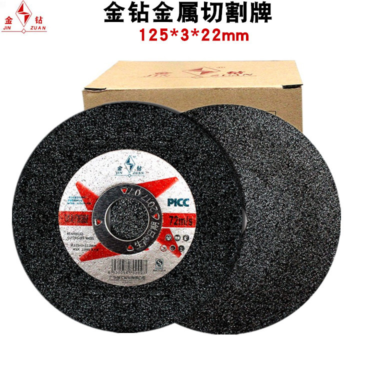 金钻切割片125*3*22金属不锈钢切割砂轮片沙轮片金钻5寸磨片切片