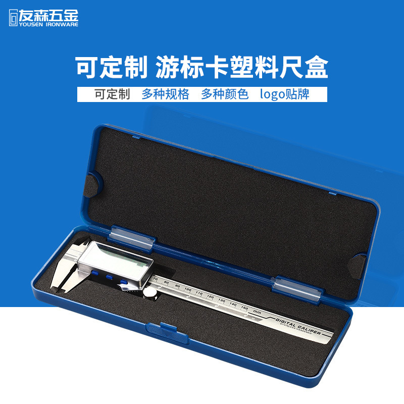 厂家批发数显卡尺盒卡尺包装盒塑料工具箱游标卡尺盒多尺寸规格