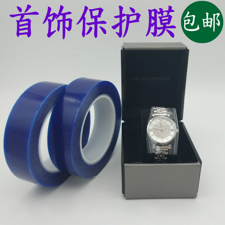 PVC蓝色首饰保护膜胶带 饰品首饰手表包装透明膜静电缠绕膜 7C厚