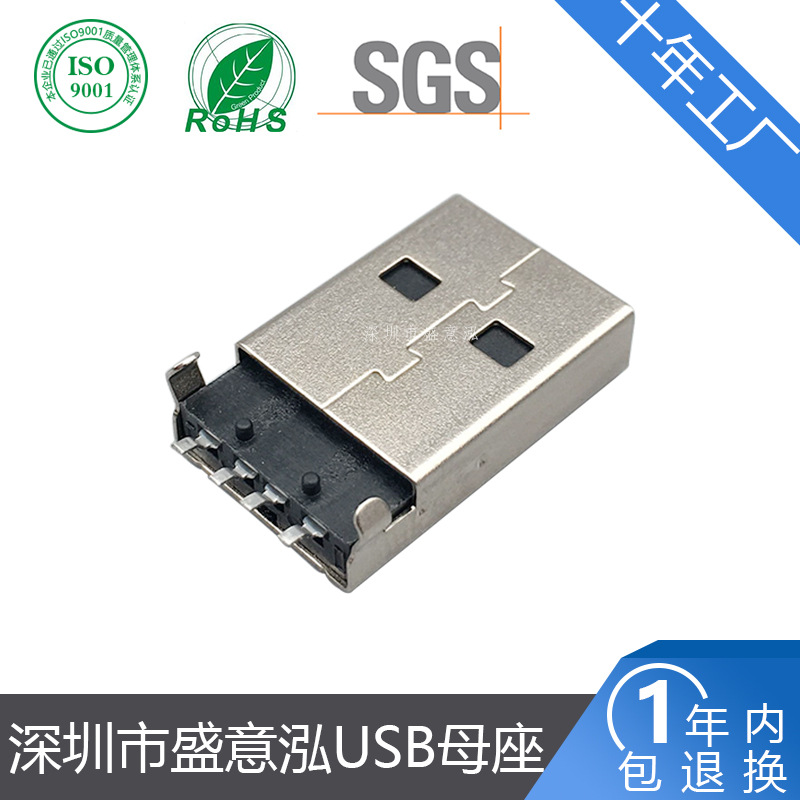 USB AM 弯脚贴片公头 180度4Pin SMT黑胶铁壳铜针端子 usb2.0公座