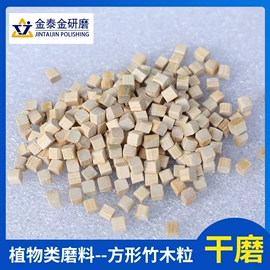 光饰机;天然磨料;金属工艺液