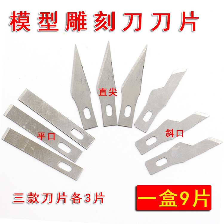 金属模型雕刻刀笔刀手机贴膜美工刀刀片替换刀片裁纸刀片4#11#16#