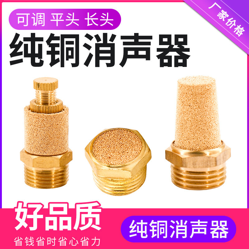 气动电磁阀SLL可调消音器SML平头宝塔全铜消声器BSL-01/02/03/04