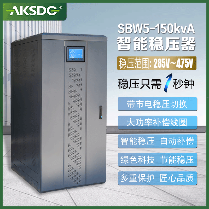 电力稳压器SBW5-150KVA三相大功率380V全自动交流稳压电源