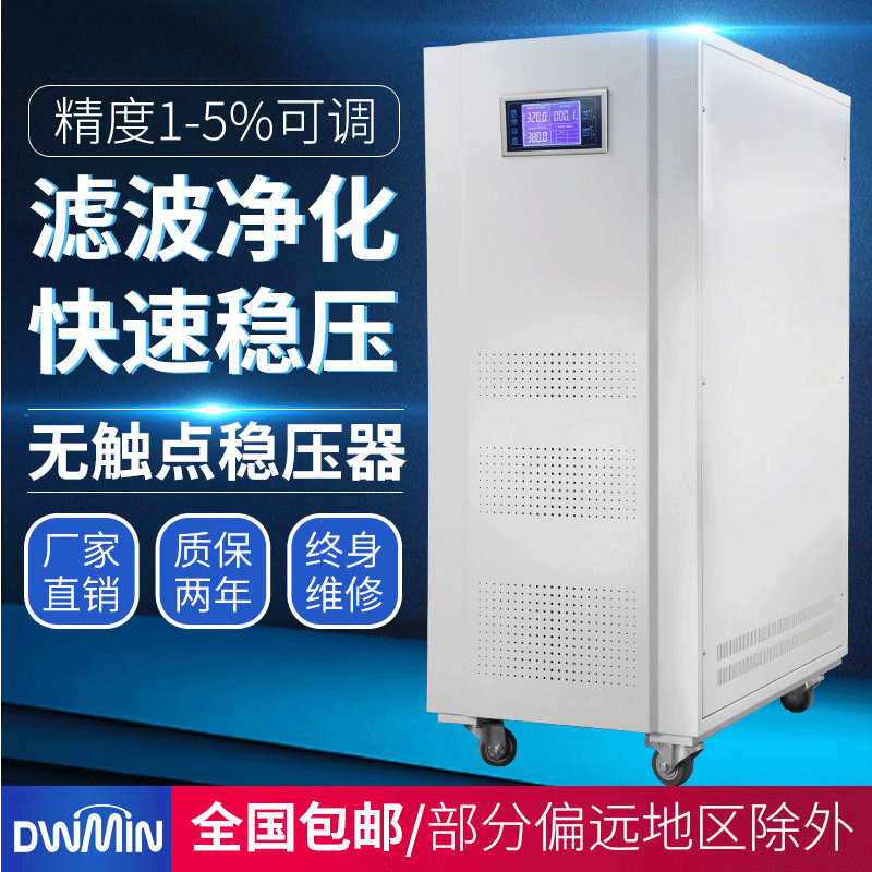 380V三相无触点稳压器厂家30/50/60/100/150KVA200KW全自动高精度