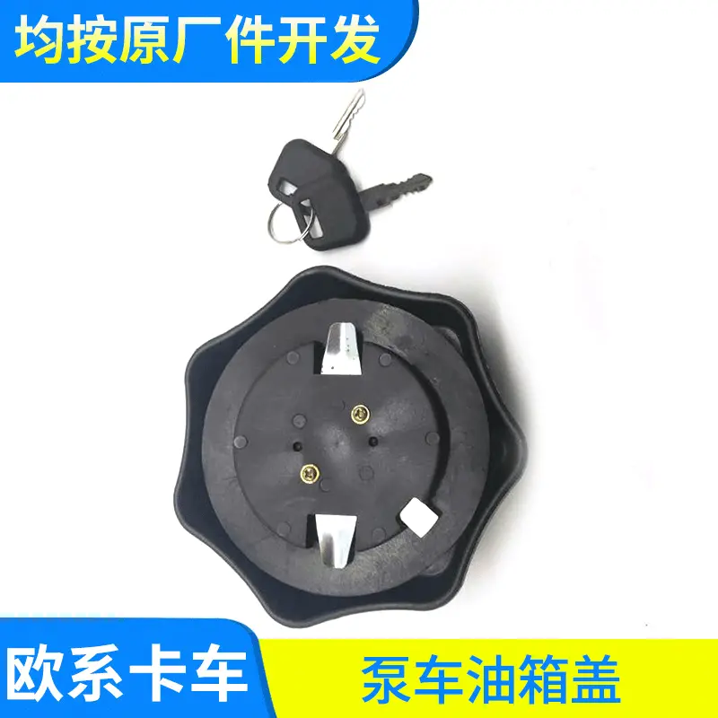 卡车配件批发油箱盖 卡车油箱盖 欧系卡车 泵车油箱盖适用于