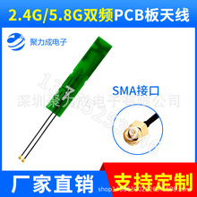 双频双极化天线 2.4G/5.8G PCB板内置WIFI全向天线 SMA接口天线