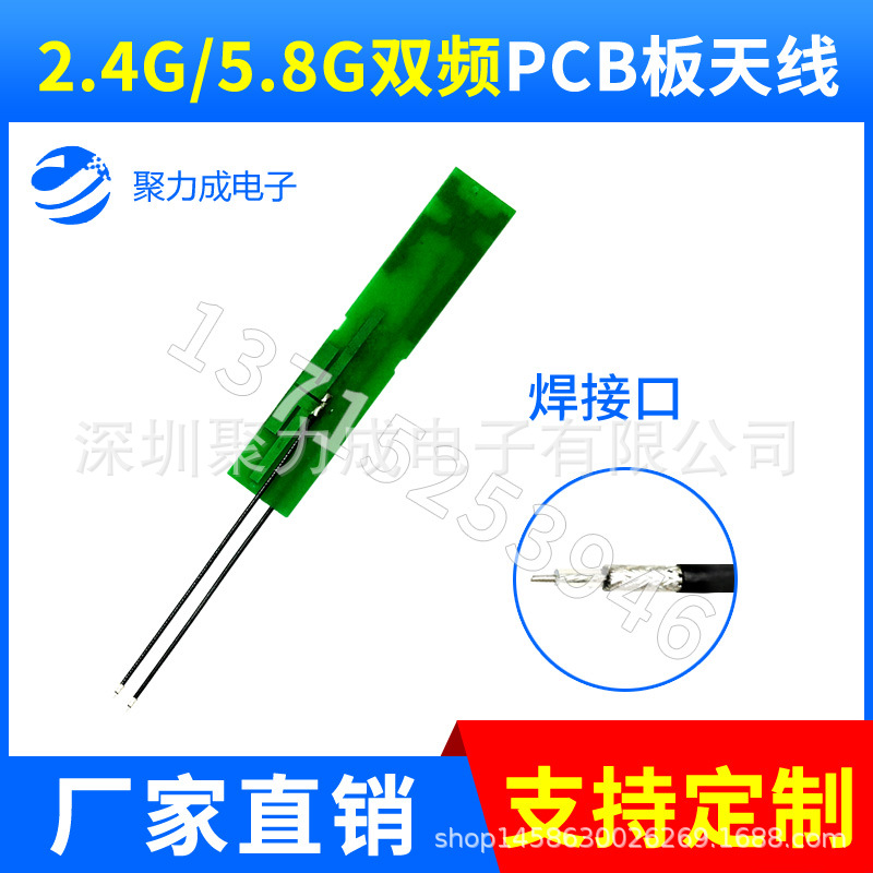 2.4G/5.8G PCB板天线内置WIFI全向天线 PCB双频双极化 焊接口天线