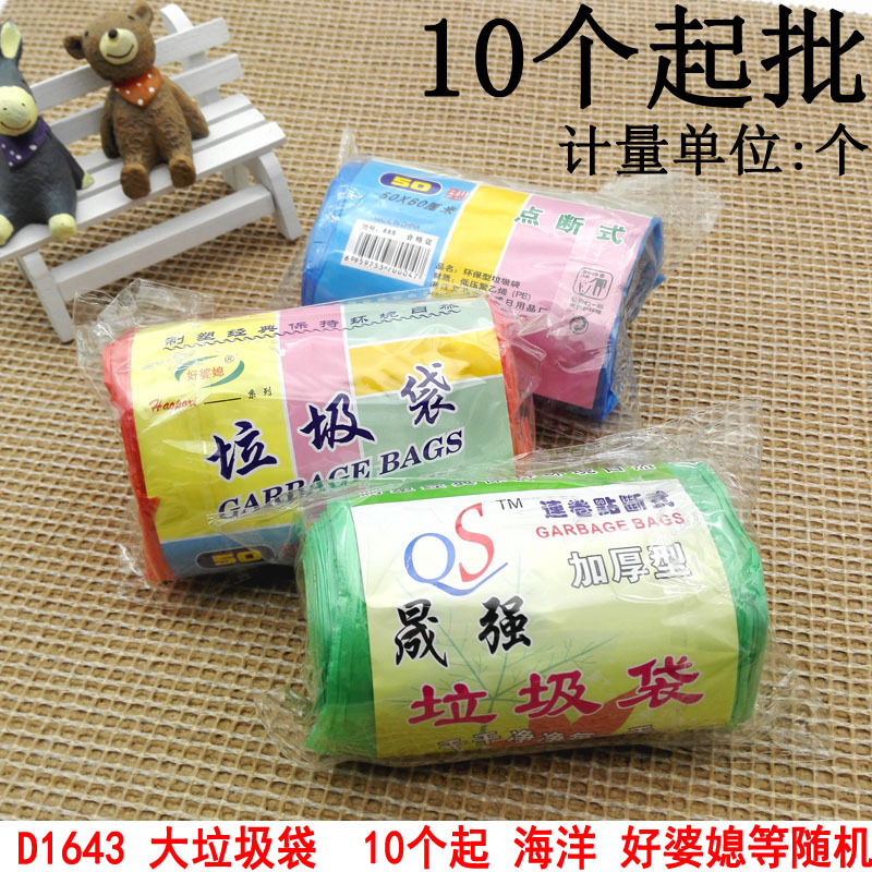 D1643 gran bolsa de basura grande nuevo material engrosada bolsa de plástico de color Yiwu 2 yuanes tienda de dos yuanes