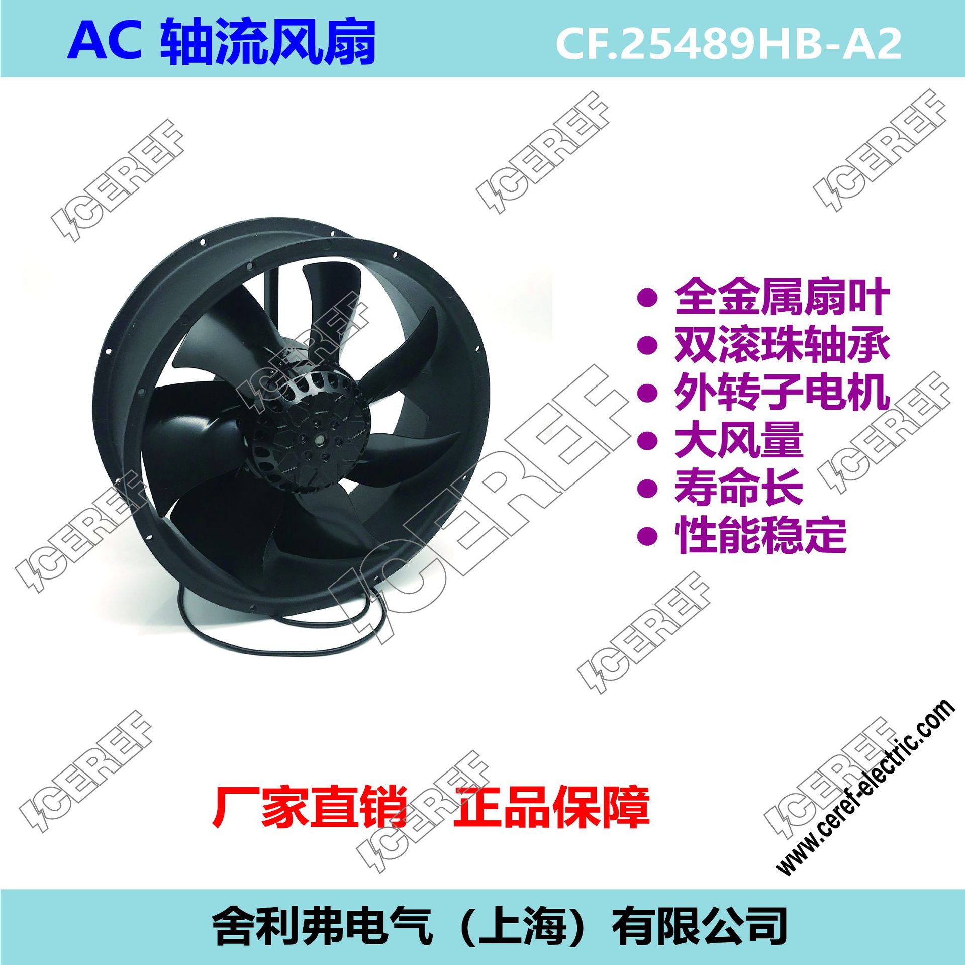 风扇充电桩风机储能风机全金属风机大风量风机CF.25489HB-A2-T