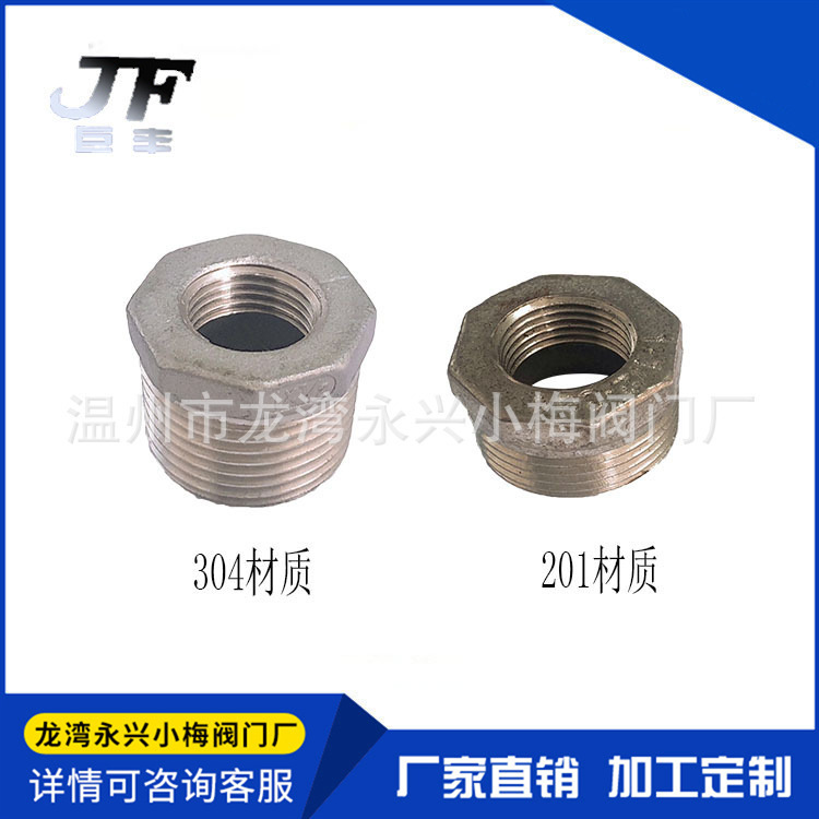 304不锈钢补芯补申外丝内丝转换接头变换接头大小转换接头
