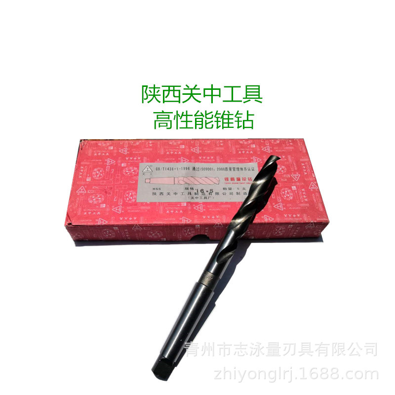 陕西关中工具高速钢锥钻14 14.2 14.3 14.5 14.6-15-15.5锥柄钻头