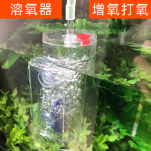 鱼缸氧气溶氧器水草缸虾缸水晶玻璃溶氧器防水沫飞溅气石增氧气石