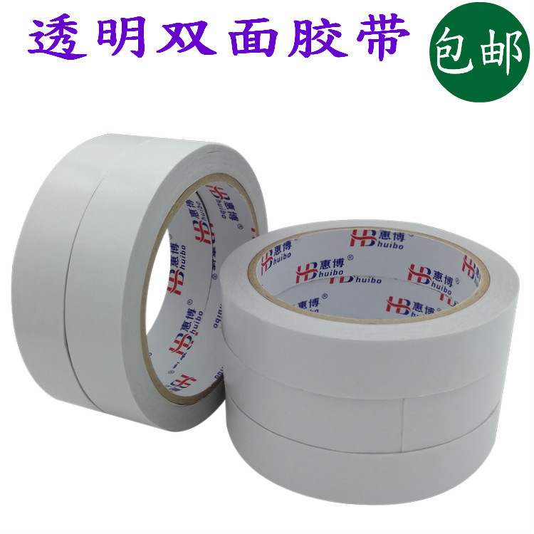 白色棉纸双面胶带超薄高粘双面胶办公文具零件粘贴固定双面胶带