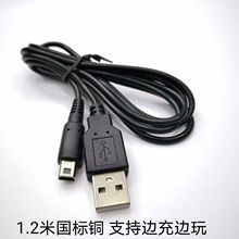 适用于2DS/3DS充电线 3DSLL NDSI 2DS 3DSXL主机充电数据线1.2米