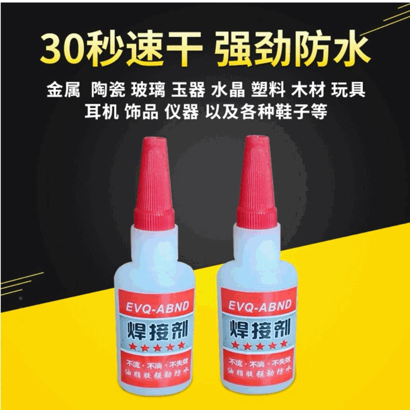 抖音网红同款江湖地摊多功能油性胶水50克焊接剂强力防水胶油脂胶