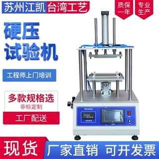 智能手机硬压试验机 手机压力寿命测试仪 平板电脑手机硬压寿命仪