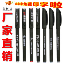 厂家直销专业生产现货中性笔水性签字笔免费印刷企业LOGO做广告笔