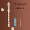 Milky white 8-hole rectangular flute