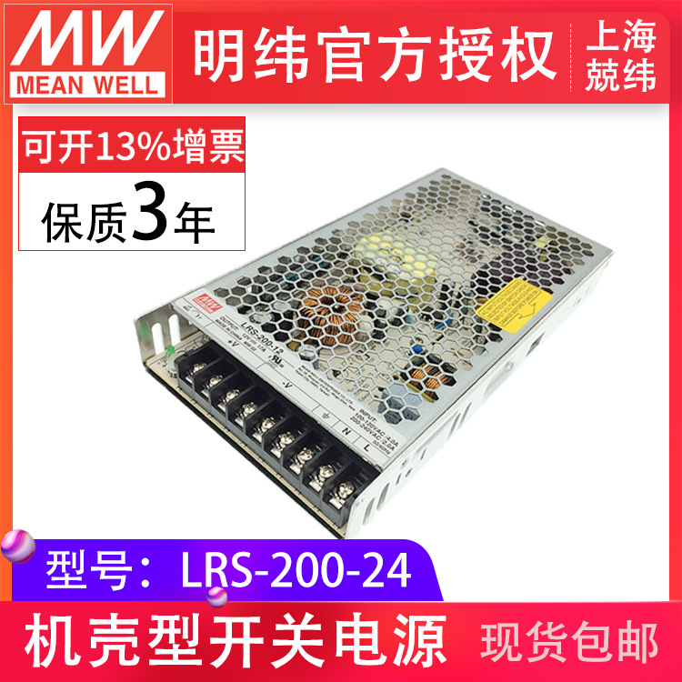 LRS-200-24明纬200w24v8.8a工业自动化电子仪器仪表 工控开关电源