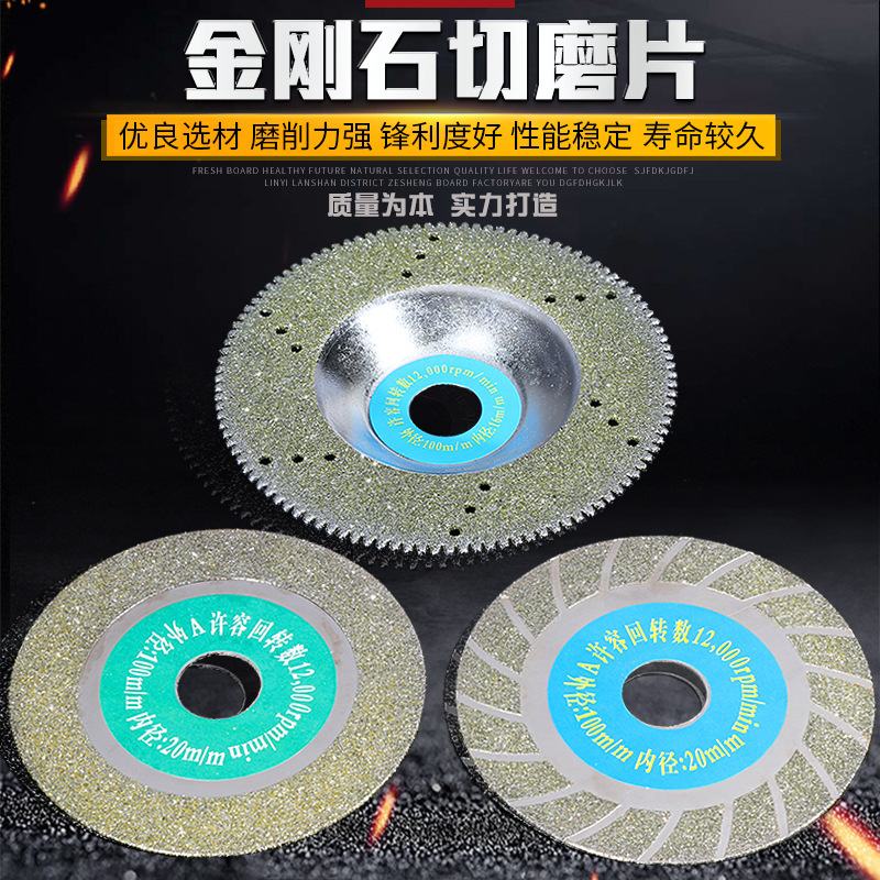 厂家供应 电镀金刚石切磨片 磨片金刚石磨片 玻璃石材切割片 锯片
