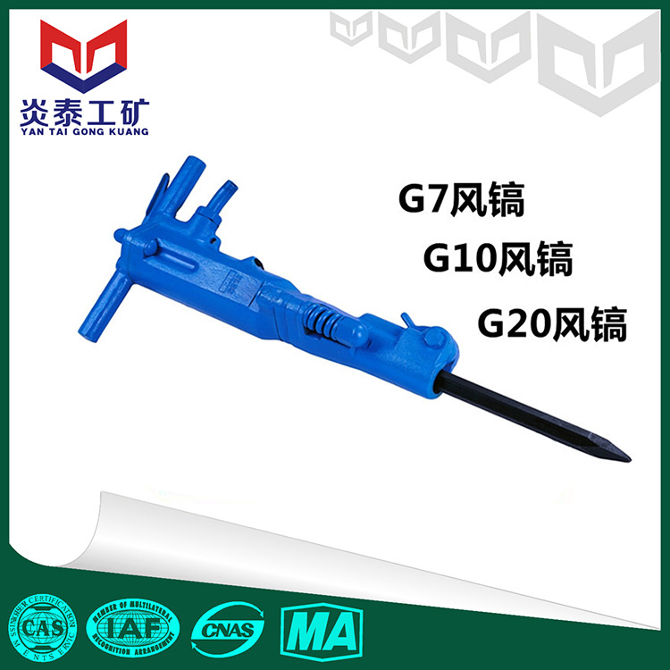 新款石头分裂器 行业G7风镐 矿用G7风镐 山东风镐厂家