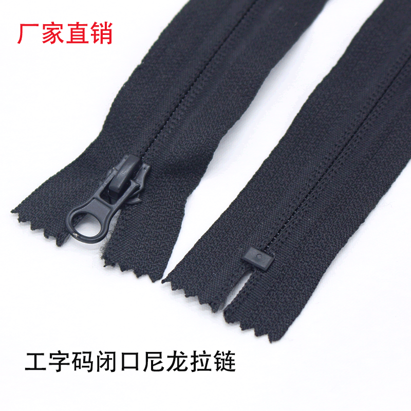 厂家直供5号闭口尼龙拉链 箱包服装反穿工字码尼龙拉链