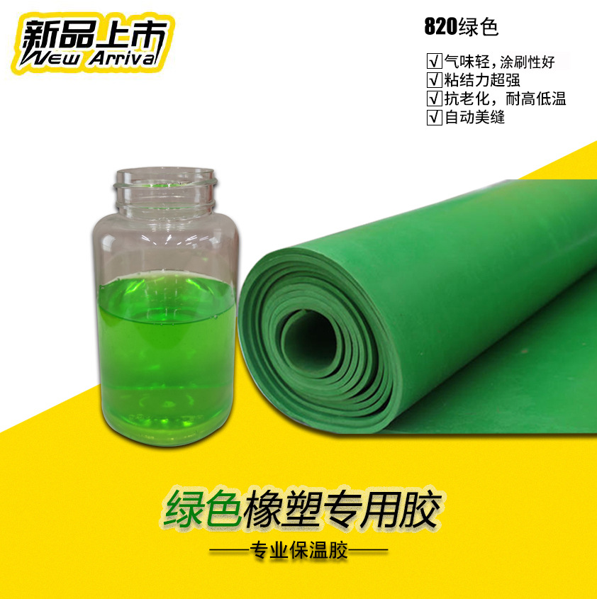 中央空调保温胶水宝知路绿色橡塑保温材料胶水橡塑保温棉胶水材料