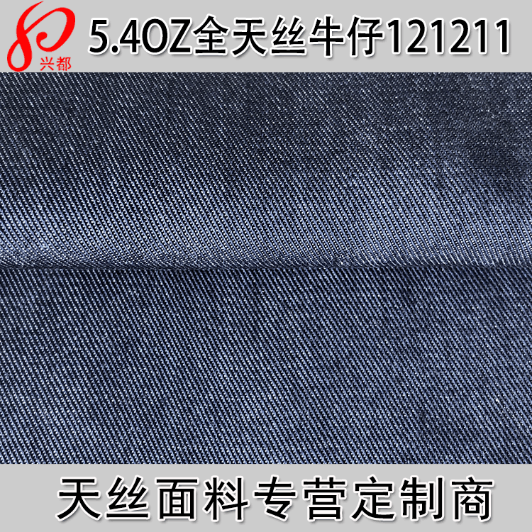 天丝牛仔斜纹面料 全天丝牛仔布 30*30/100*72环保
