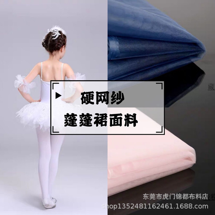 现货供应多色硬网纱裙撑蓬蓬裙造型网布硬六角网头饰婚纱装饰面料