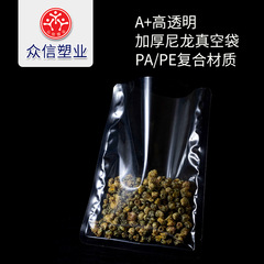 批發加厚尼龍真空袋冷凍食品袋密封保鮮袋耐穿刺真空袋加厚真空袋