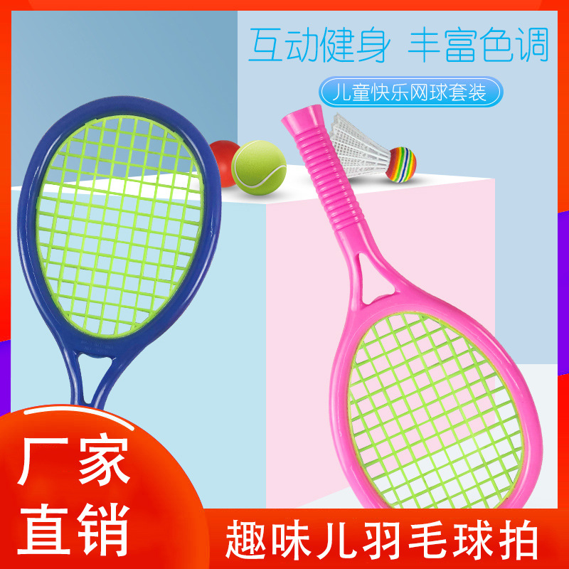 Children's badminton racket outdoor toy Tennis Racket Set boys and girls plastic Sports Football stall wholesale