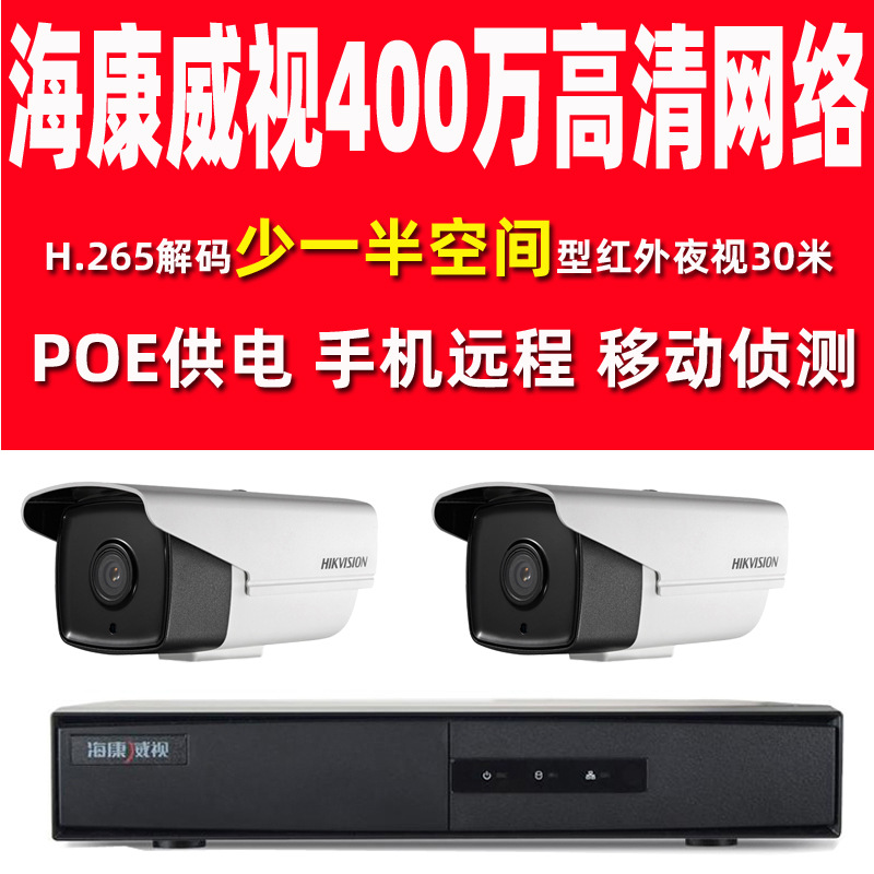 Kit de equipos de monitoreo de Hikvision poe 4 millones de equipos de monitoreo de 2 vías POE