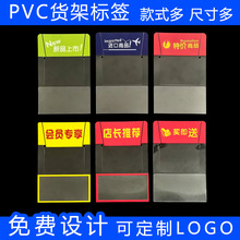 透明标签套货架插卡药店PVC促销折弯牌母婴店热卖插牌超市标价签