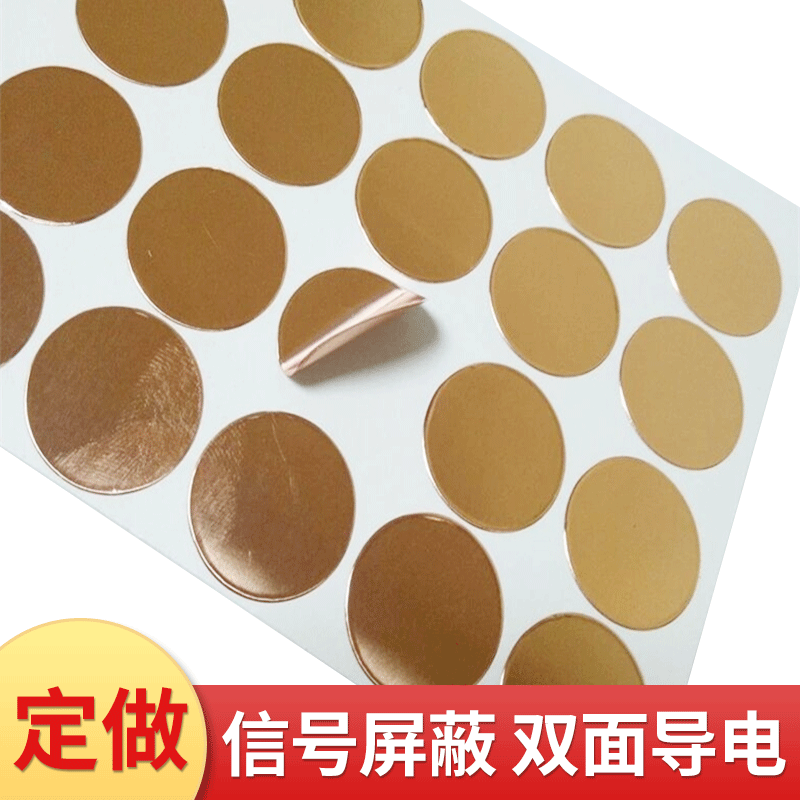圆形铜箔贴片 蓝牙耳机触摸片 按键自粘触摸铜片 屏蔽铜箔