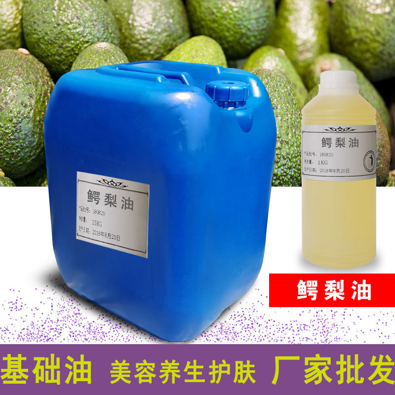 鳄梨油 基础油植物油 养生美容护肤按摩原料厂家批发直销 加工
