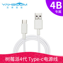 树莓派4代4B专用电源数据线Type-C接口 5V 3A供电线 不含适配器