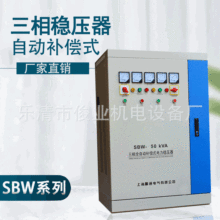 三相稳压器380V大功率SBW-200KVA/KW补偿式全自动电力稳压电源