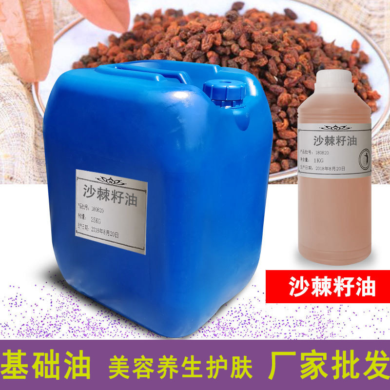 沙棘籽油 超临界萃取 植物油 按摩护肤 基底料 厂家批发