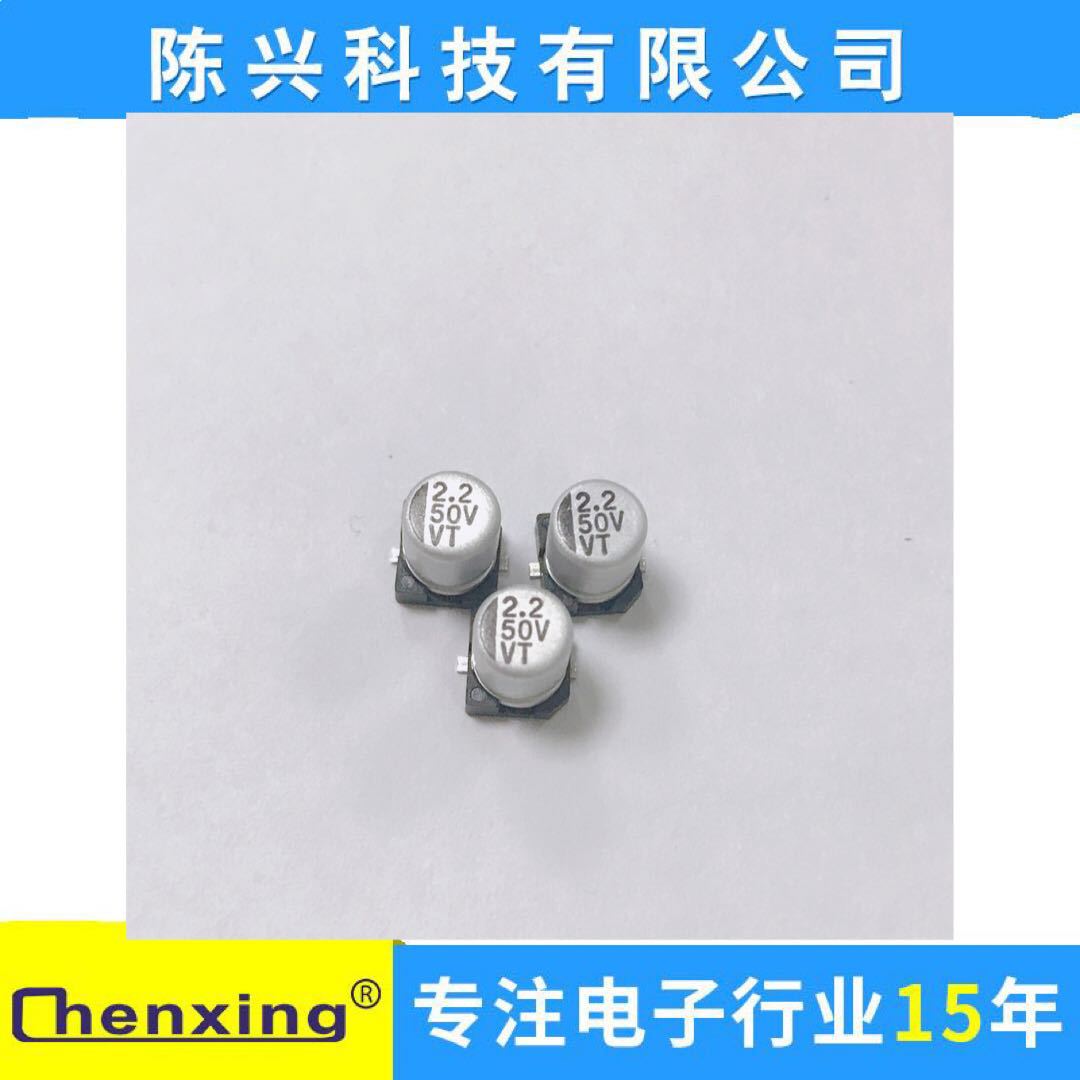 贴片铝电解电容 50v2.2UF  4*5.4MM  2.2UF50v  VT电解电容