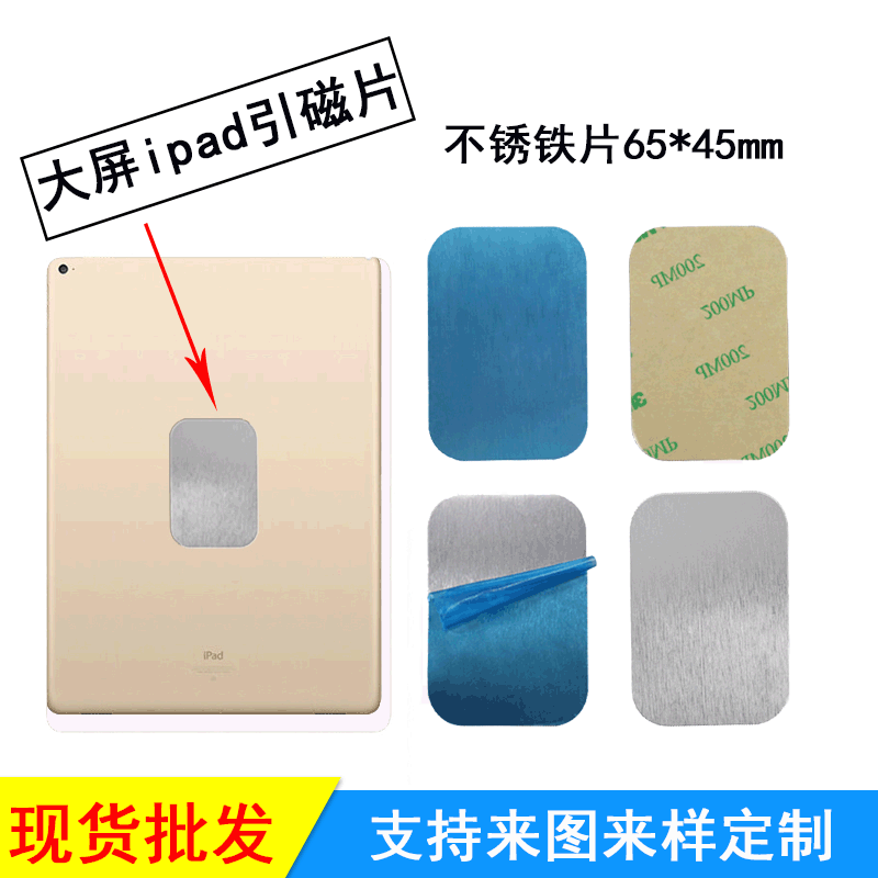 方形不锈铁片引磁片65x45mm 大屏手机ipad车载专用磁吸铁片