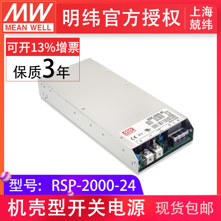 明纬RSP-2000-24 2000W  单路PFC可并联明纬开关电源
