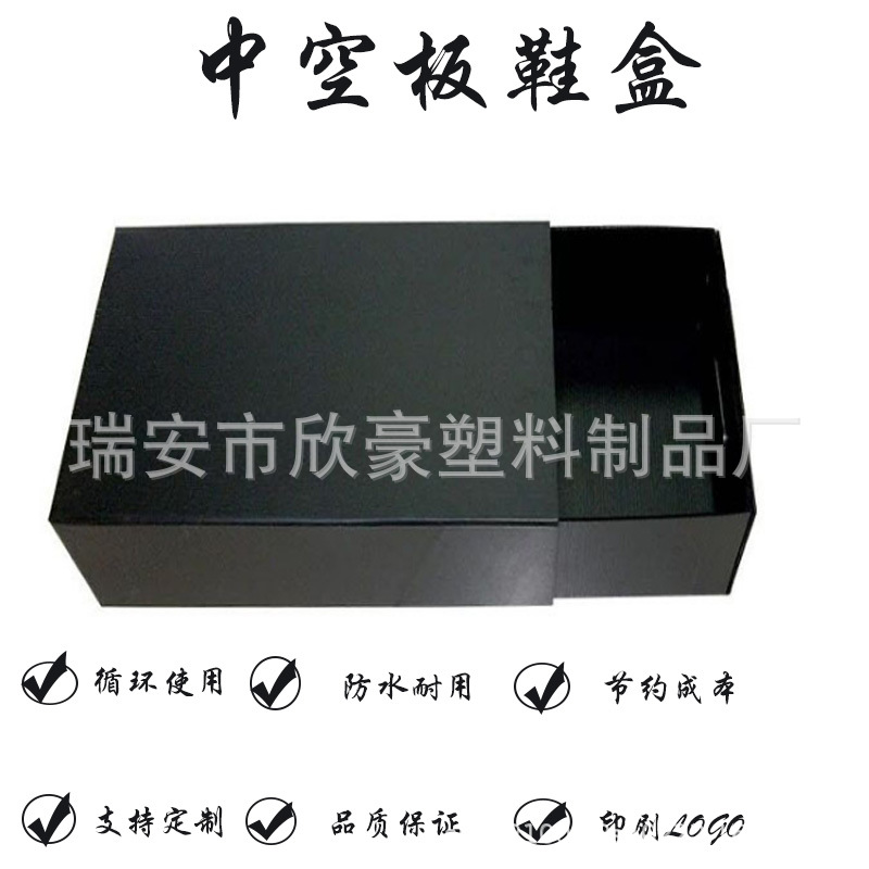 浙江供应塑料瓦楞板循环飞机盒鞋盒高端品牌防水耐用中空板包装盒